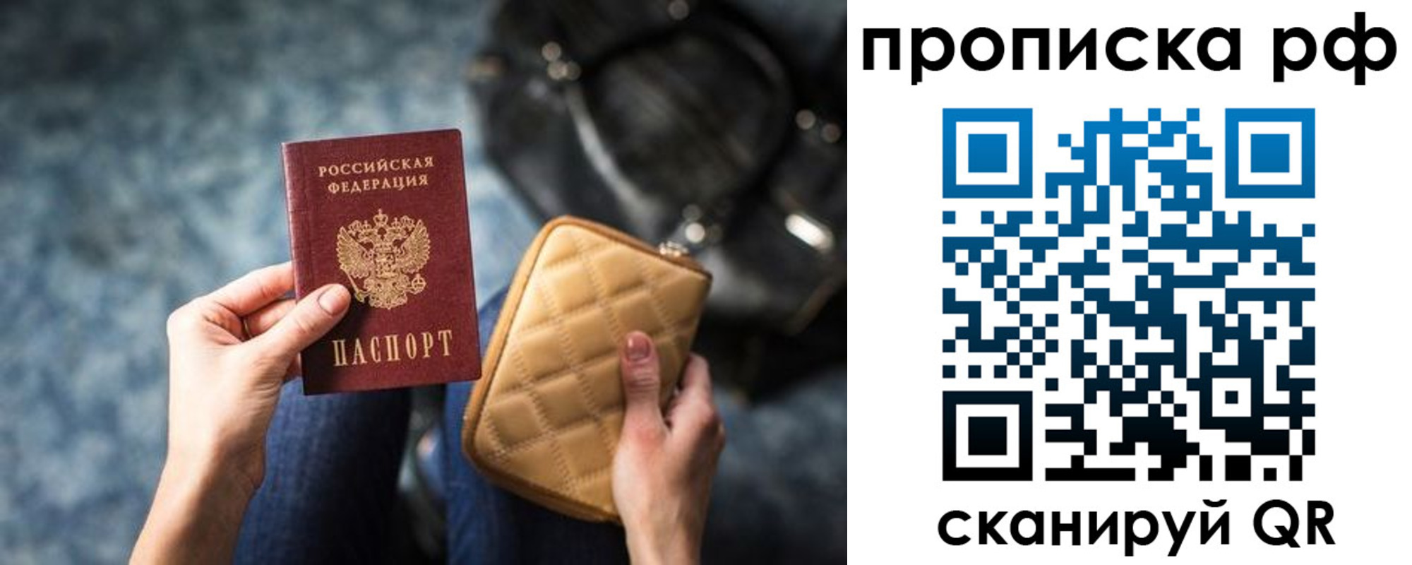 прописка регистрация в Опочке