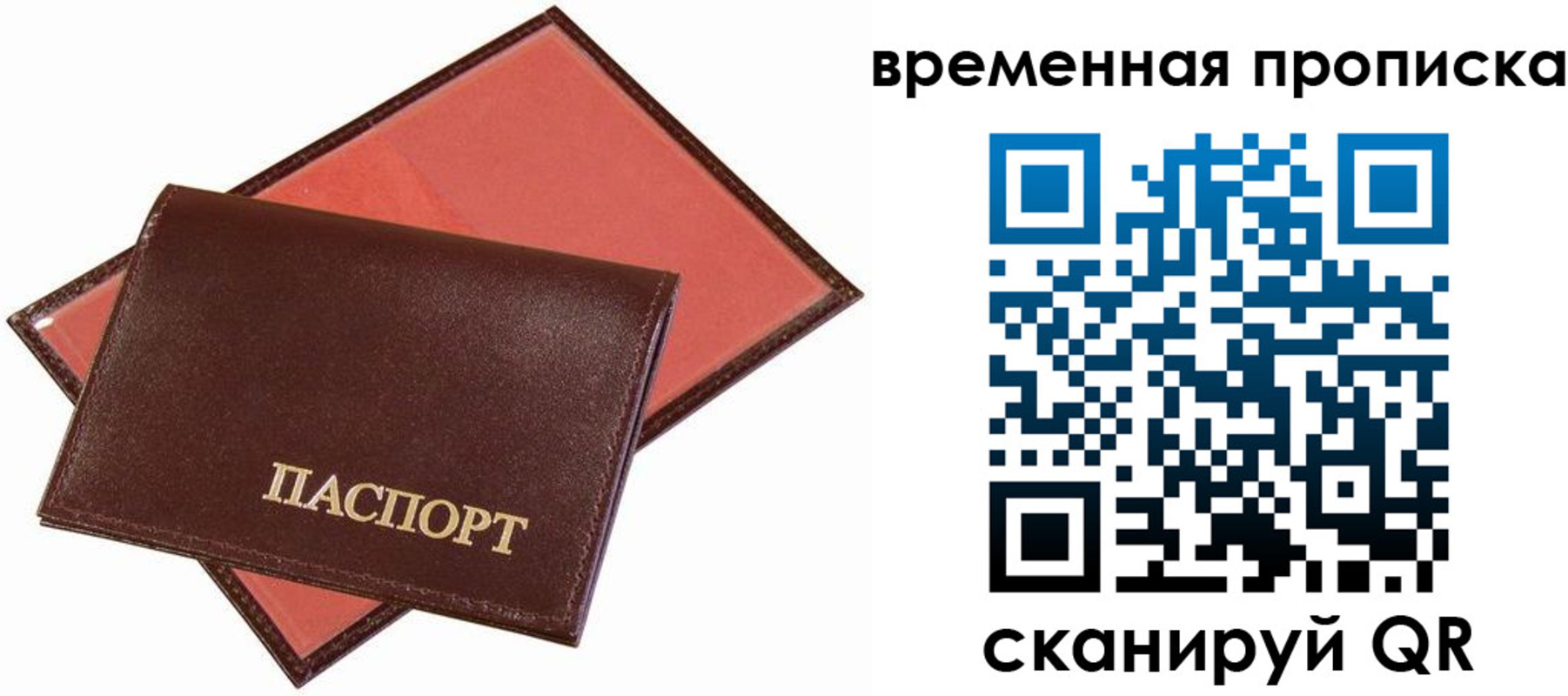 прописка в квартире в Опочке