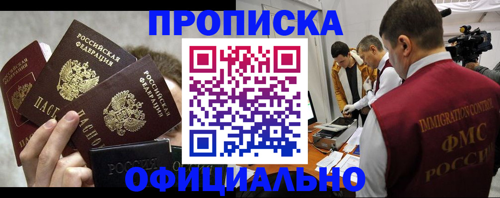прописка в Опочке