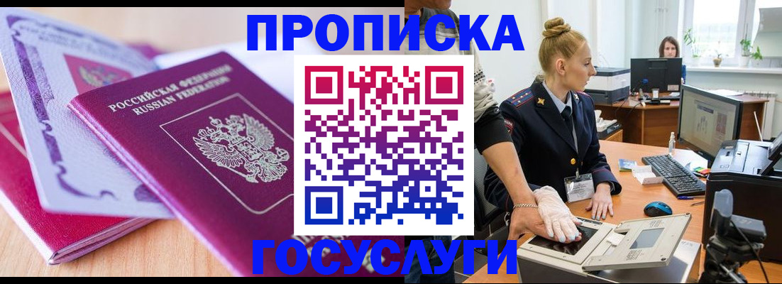 где прописаться в Опочке