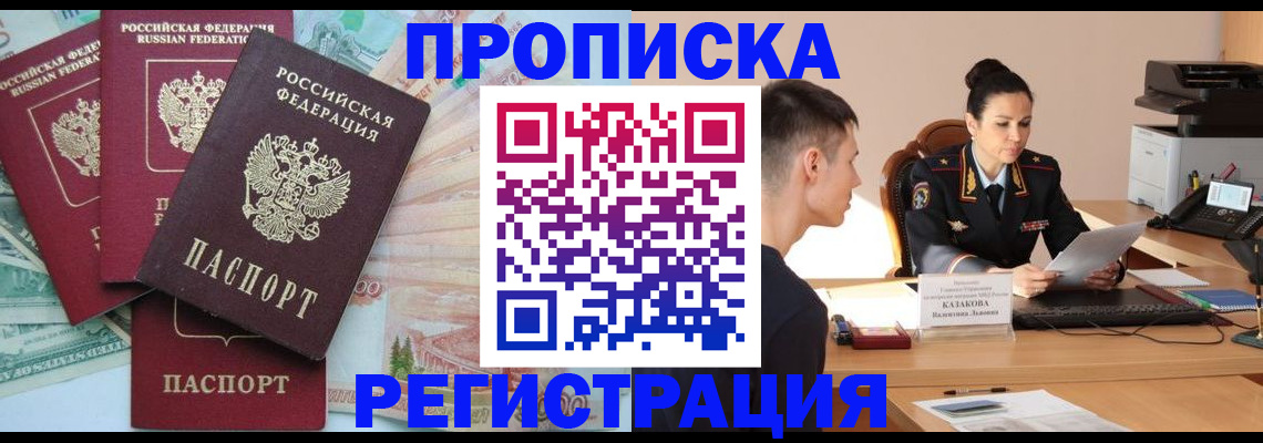 временная регистрация в квартире в Опочке